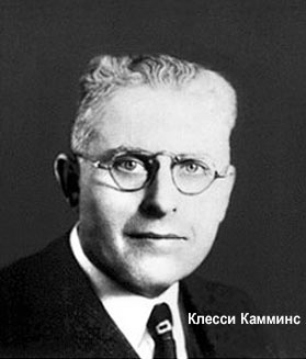 Клесси Камминса