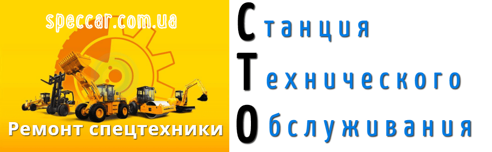 СТО спецтехники Бровары