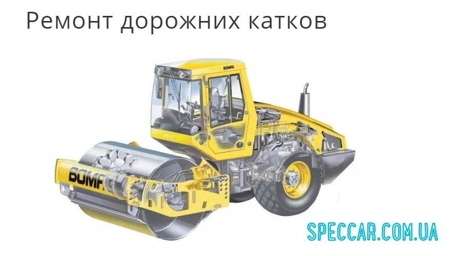 Виды дорожных катков и особенности их ремонта